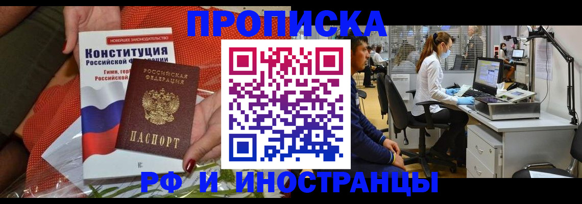 временная регистрация для школы в Кяхте