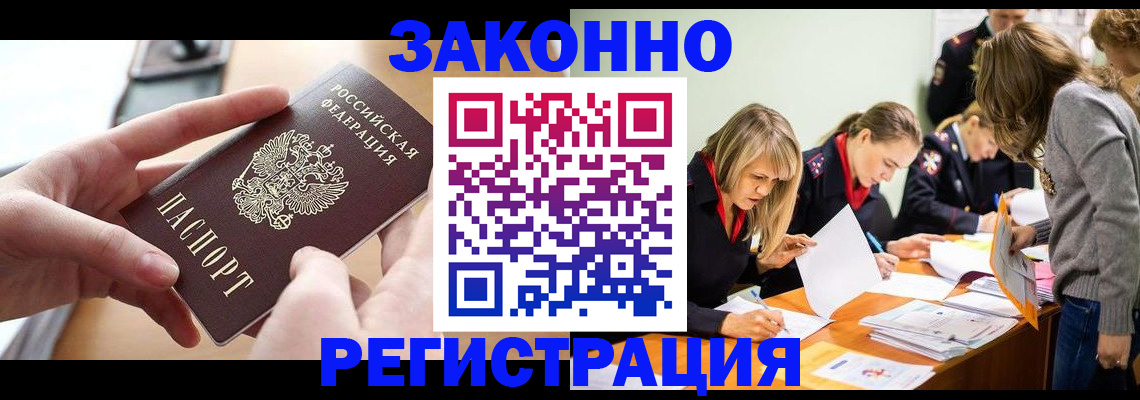 прописка для работы в Кяхте